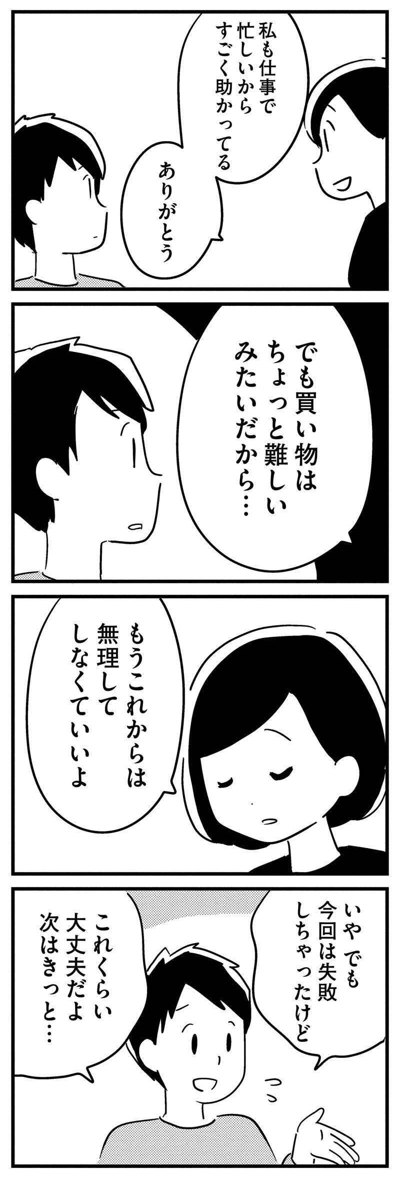 買い物で万引きを疑われた？ 40代で若年性認知症の夫はできることが減ってきて...／夫がわたしを忘れる日まで ottoga_076_1.jpg