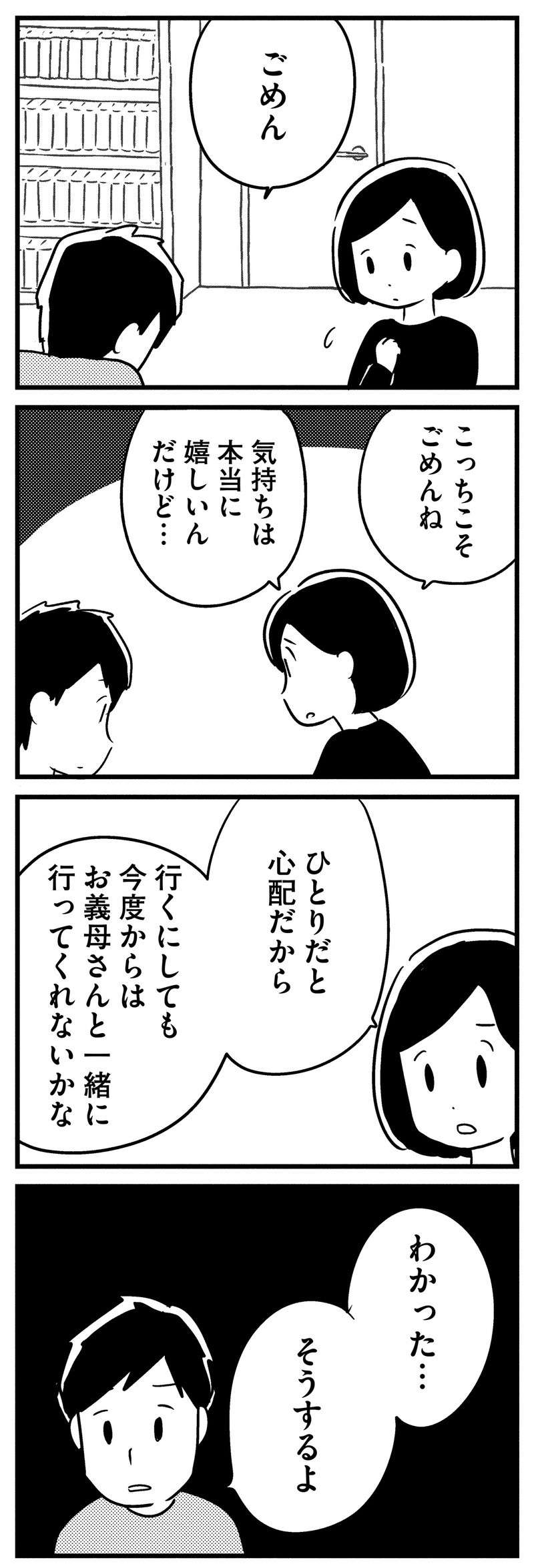 買い物で万引きを疑われた？ 40代で若年性認知症の夫はできることが減ってきて...／夫がわたしを忘れる日まで ottoga_077.jpg