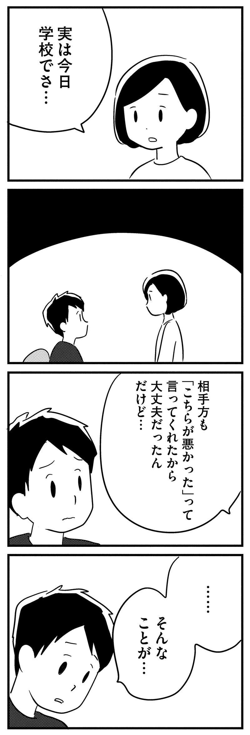 穏やかだった夫が別人のように。若年性認知症の夫が怒鳴る姿に困惑／夫がわたしを忘れる日まで ottoga_084_3.jpg