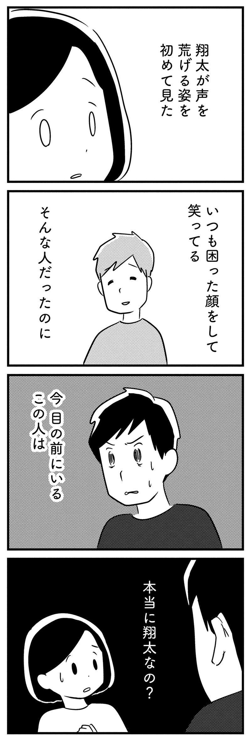 穏やかだった夫が別人のように。若年性認知症の夫が怒鳴る姿に困惑／夫がわたしを忘れる日まで ottoga_086_1.jpg