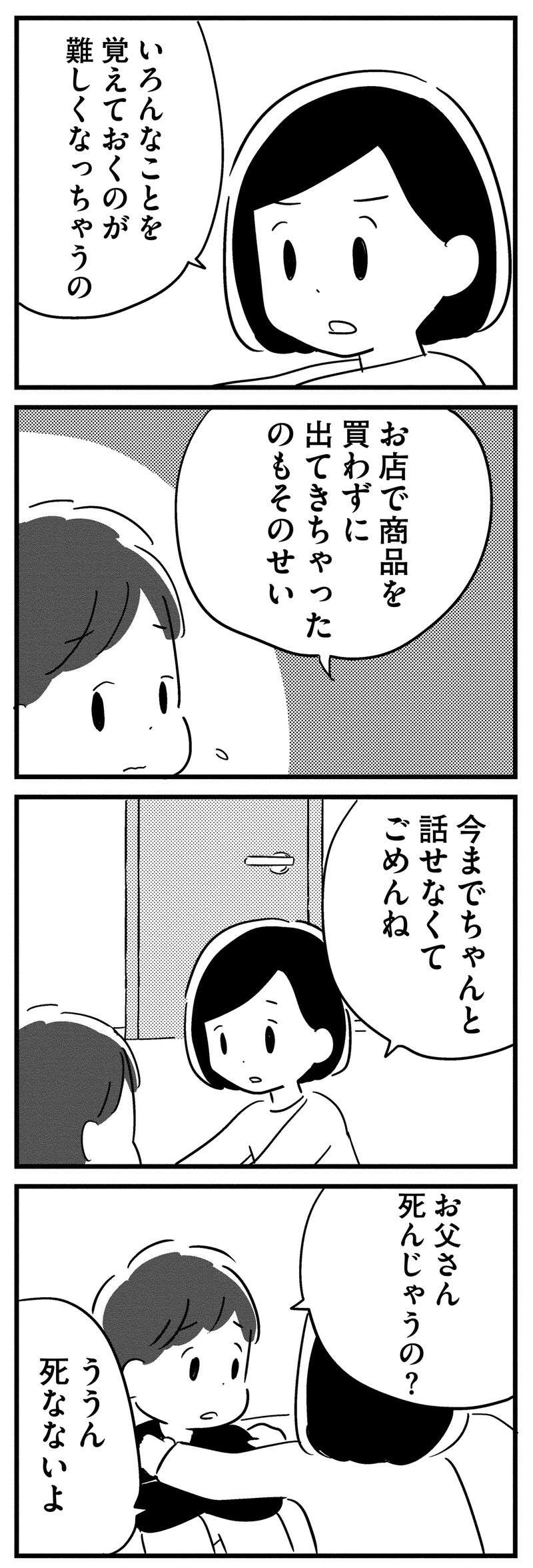 「元のお父さんに戻るよね？」父が若年性認知症と知った小学生息子。妻は苦しし／夫がわたしを忘れる日まで ottoga_089_2.jpg