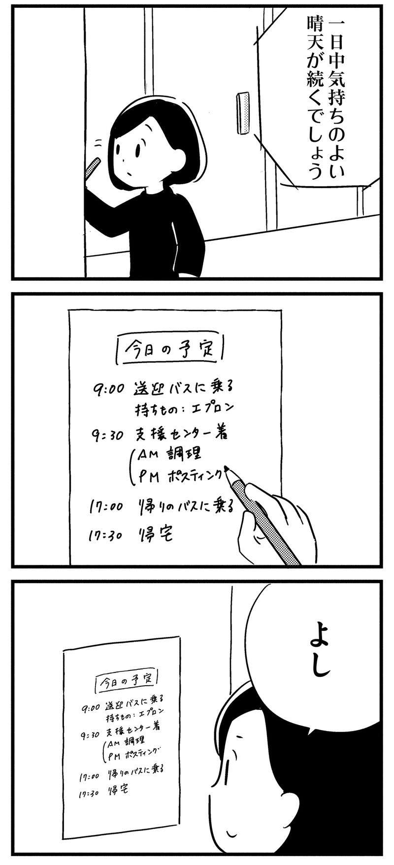 思わず涙が...。若年性認知症の夫が、あらゆることを忘れると考え／夫がわたしを忘れる日まで ottoga_092_2.jpg