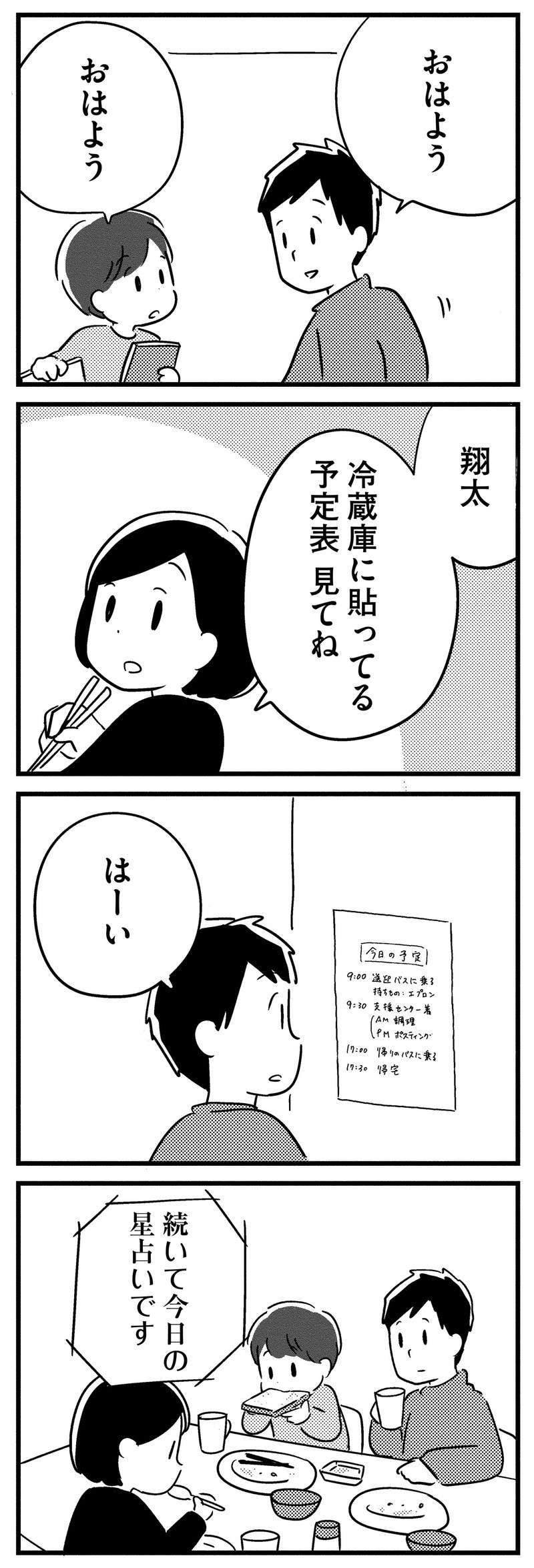 思わず涙が...。若年性認知症の夫が、あらゆることを忘れると考え／夫がわたしを忘れる日まで ottoga_092_3.jpg