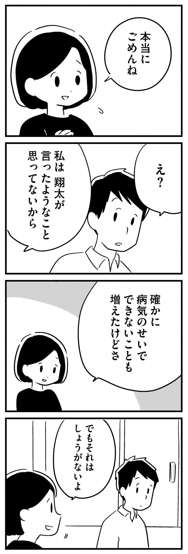 思わず涙が...。若年性認知症の夫が、あらゆることを忘れると考え／夫がわたしを忘れる日まで ottoga_093_2.jpg