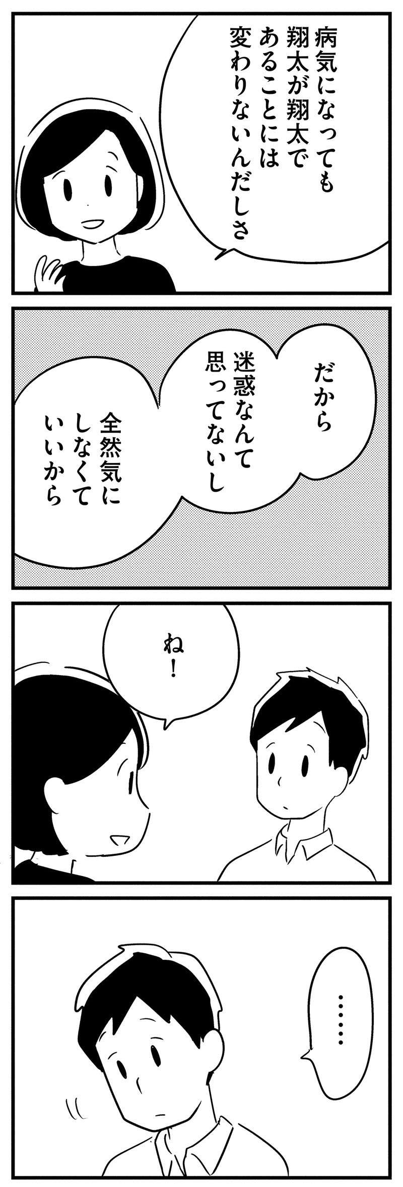 思わず涙が...。若年性認知症の夫が、あらゆることを忘れると考え／夫がわたしを忘れる日まで ottoga_094_1.jpg