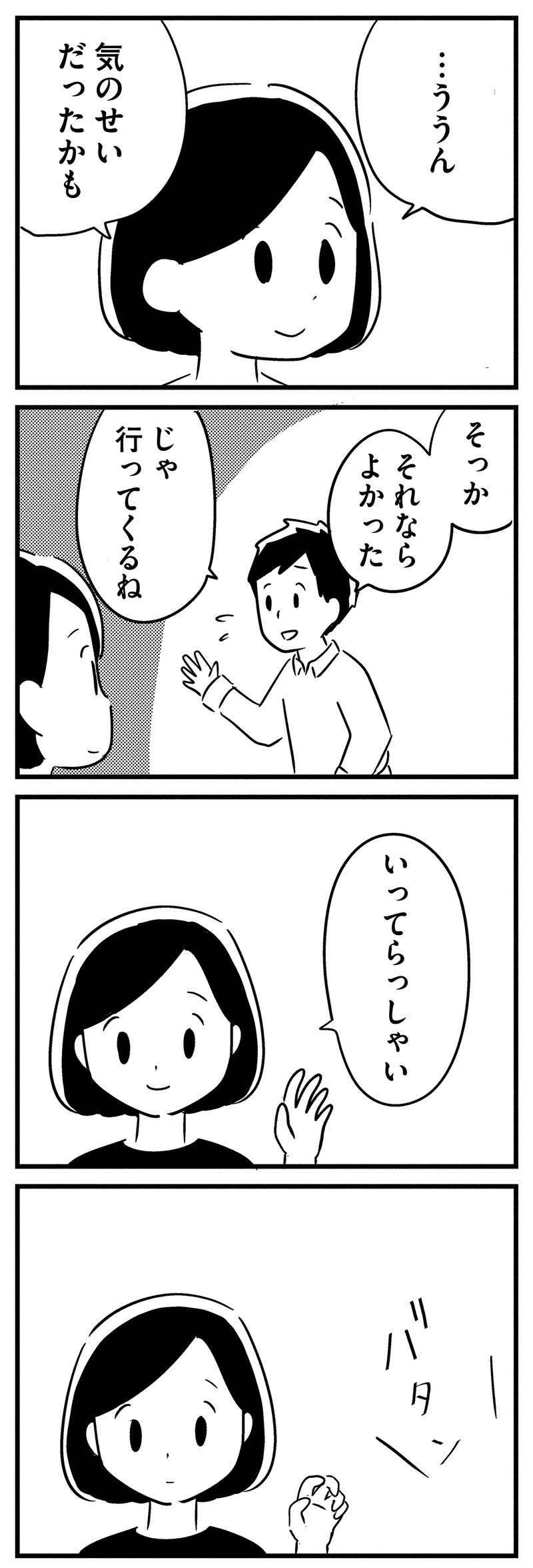 思わず涙が...。若年性認知症の夫が、あらゆることを忘れると考え／夫がわたしを忘れる日まで ottoga_095_1.jpg