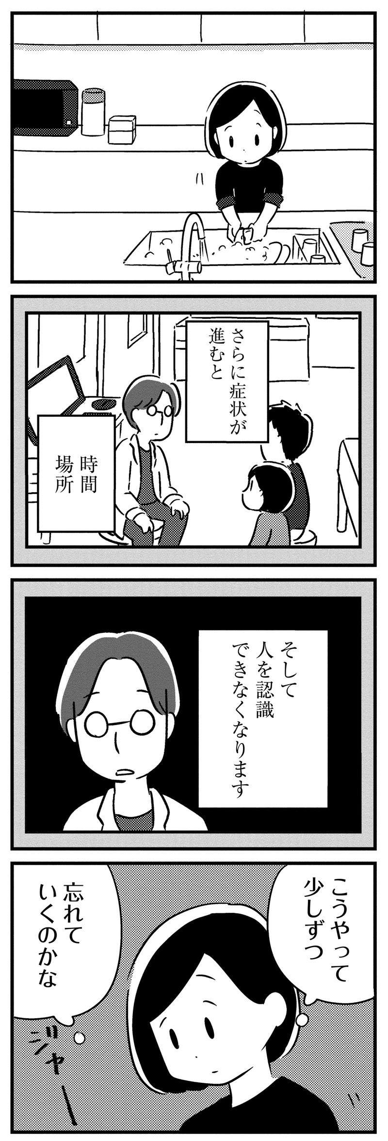 思わず涙が...。若年性認知症の夫が、あらゆることを忘れると考え／夫がわたしを忘れる日まで ottoga_095_2.jpg