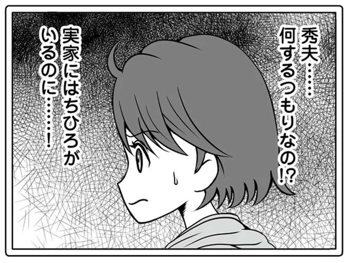 「お宅の娘、頭おかしいぞ！」不倫がバレて、実家に乗り込み暴れる夫。この人やばい！／失踪した不倫夫がホストに転職してた...