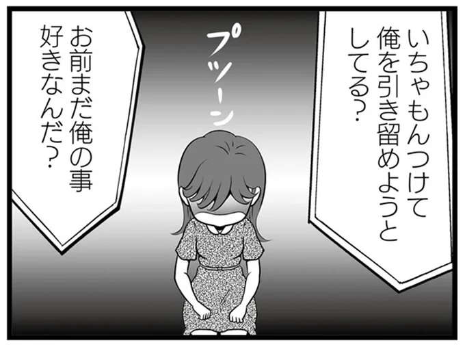 「まだ俺のこと好きなんだ？」クズ不倫夫の言葉にブチ切れ！ 離婚へ向けて反撃／失踪した不倫夫がホストに転職してた...