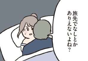 旅行中、疲れてるのに夫から求められ...。断ったら完全なレスに／夫がいても誰かを好きになっていいですか？