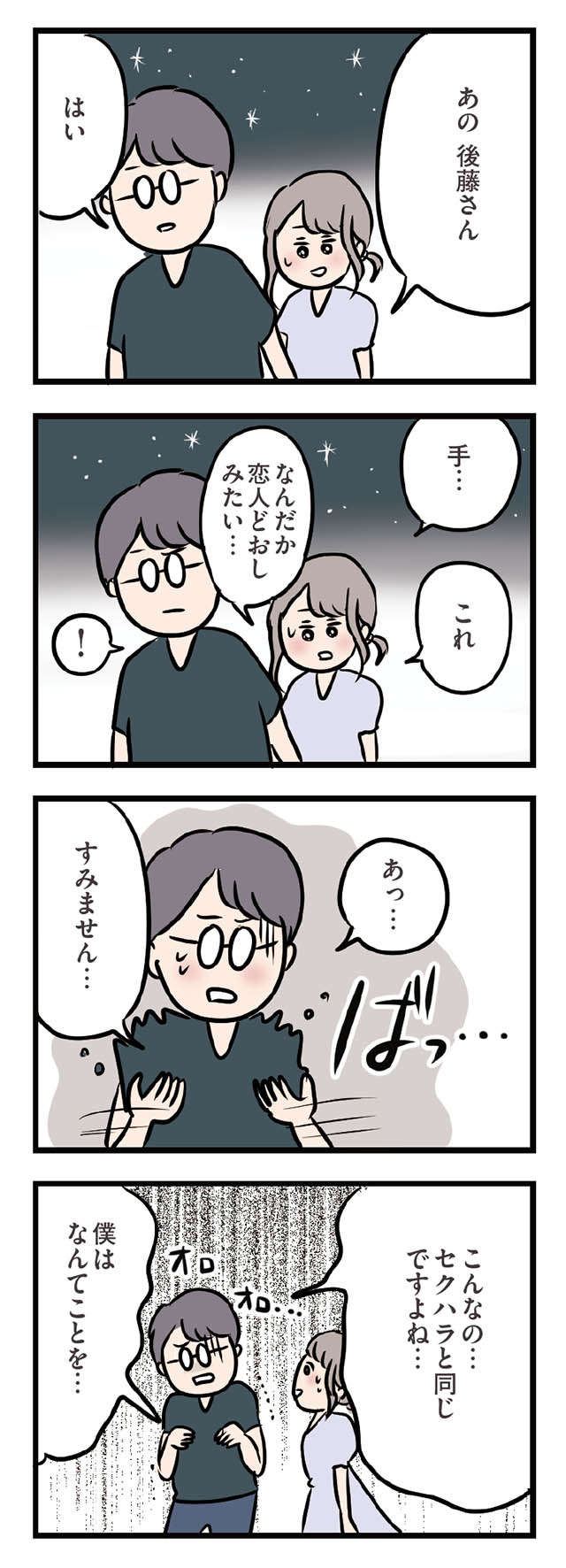 「恋人みたい...」。年下男子と手をつなぎ、その温もりにときめく妻／夫がいても誰かを好きになっていいですか？ ottogaitemo_p102_1.jpg