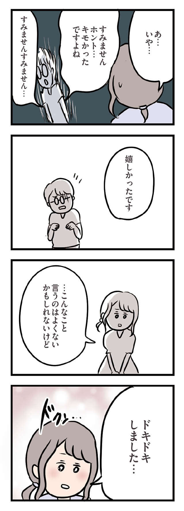 「恋人みたい...」。年下男子と手をつなぎ、その温もりにときめく妻／夫がいても誰かを好きになっていいですか？ ottogaitemo_p102_2.jpg