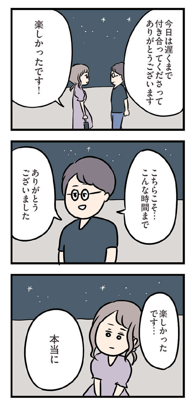 「また2人で会えますか...？」人妻の問いに彼の答えは...／夫がいても誰かを好きになっていいですか？ ottogaitemo_p104_2.jpg