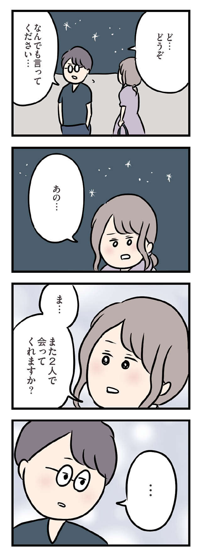 「また2人で会えますか...？」人妻の問いに彼の答えは...／夫がいても誰かを好きになっていいですか？ ottogaitemo_p105_2.jpg