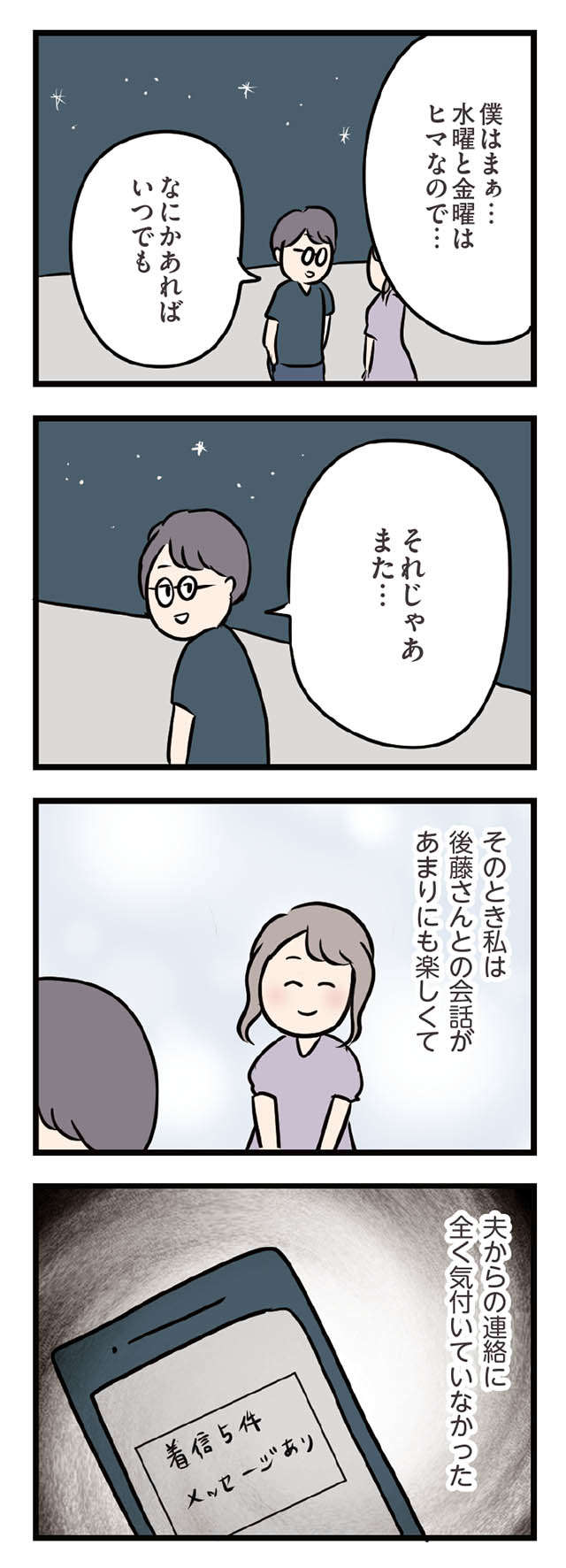 「また2人で会えますか...？」人妻の問いに彼の答えは...／夫がいても誰かを好きになっていいですか？ ottogaitemo_p106_2.jpg