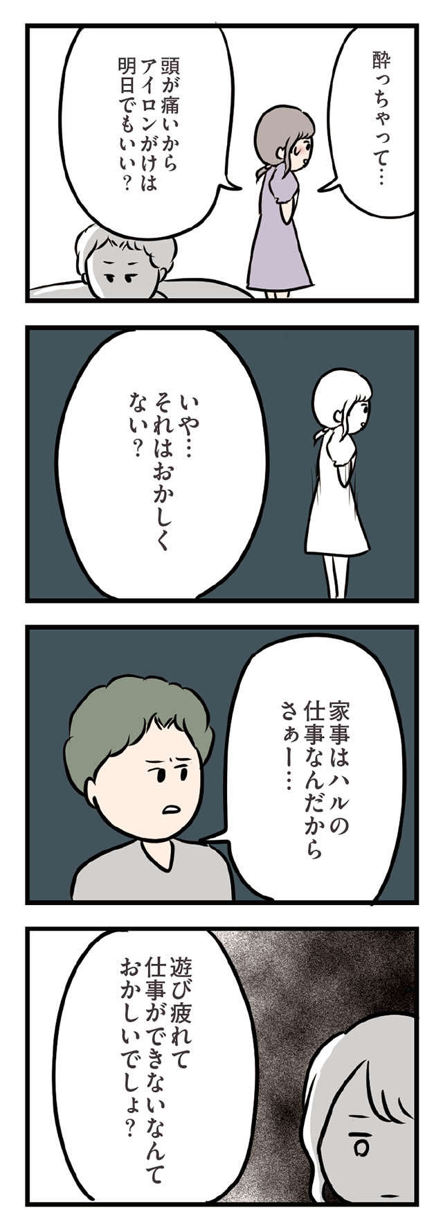 私はまるで家政婦？ 帰宅した途端、夫からかけられた言葉／夫がいても誰かを好きになっていいですか？ ottogaitemo_p111_1.jpg