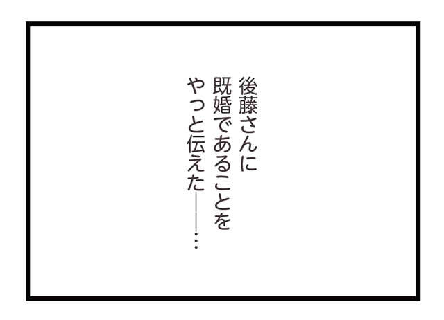 「夫がいるのに恋をするなんて...」。同僚との関係に悩む妻／夫がいても誰かを好きになっていいですか？ ottogaitemo_p114_1.jpg