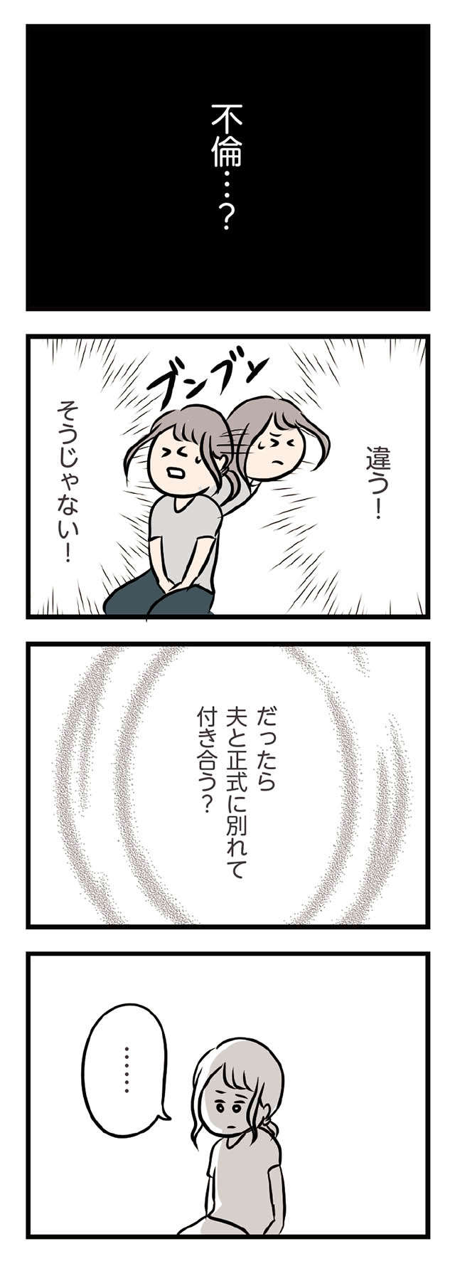 「夫がいるのに恋をするなんて...」。同僚との関係に悩む妻／夫がいても誰かを好きになっていいですか？ ottogaitemo_p115_1.jpg