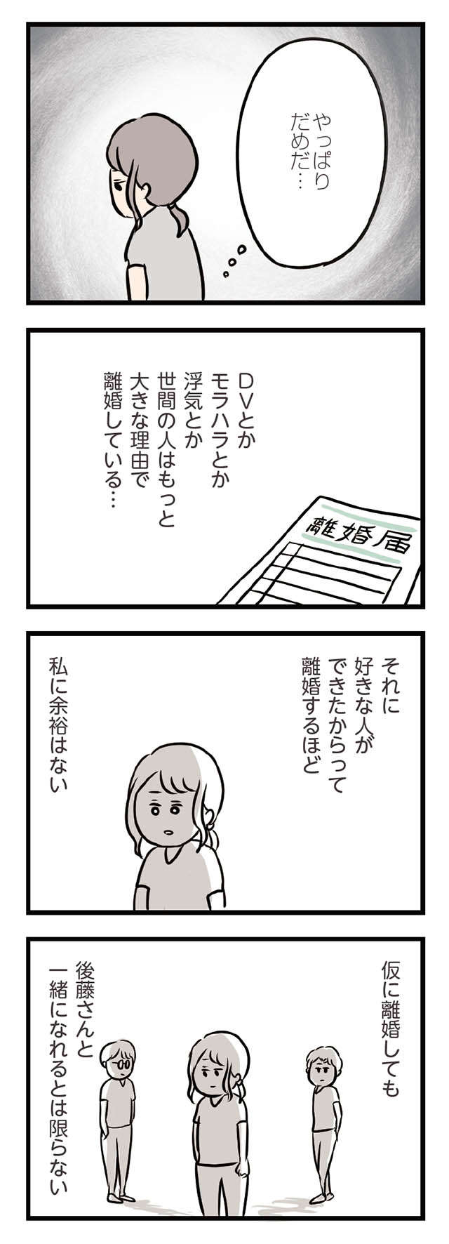 「夫がいるのに恋をするなんて...」。同僚との関係に悩む妻／夫がいても誰かを好きになっていいですか？ ottogaitemo_p116_1.jpg