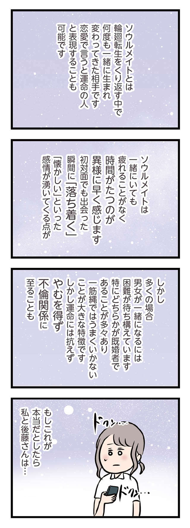 ソウルメイトって何？ 不倫特集の雑誌の内容が気になって...／夫がいても誰かを好きになっていいですか？ ottogaitemo_p123_2.jpg