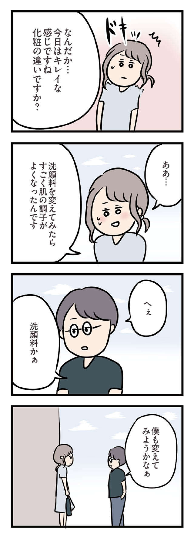 「ほっぺ触ってみます？」 人妻、気になる年下男子に大胆提案／夫がいても誰かを好きになっていいですか？ ottogaitemo_p139_1.jpg