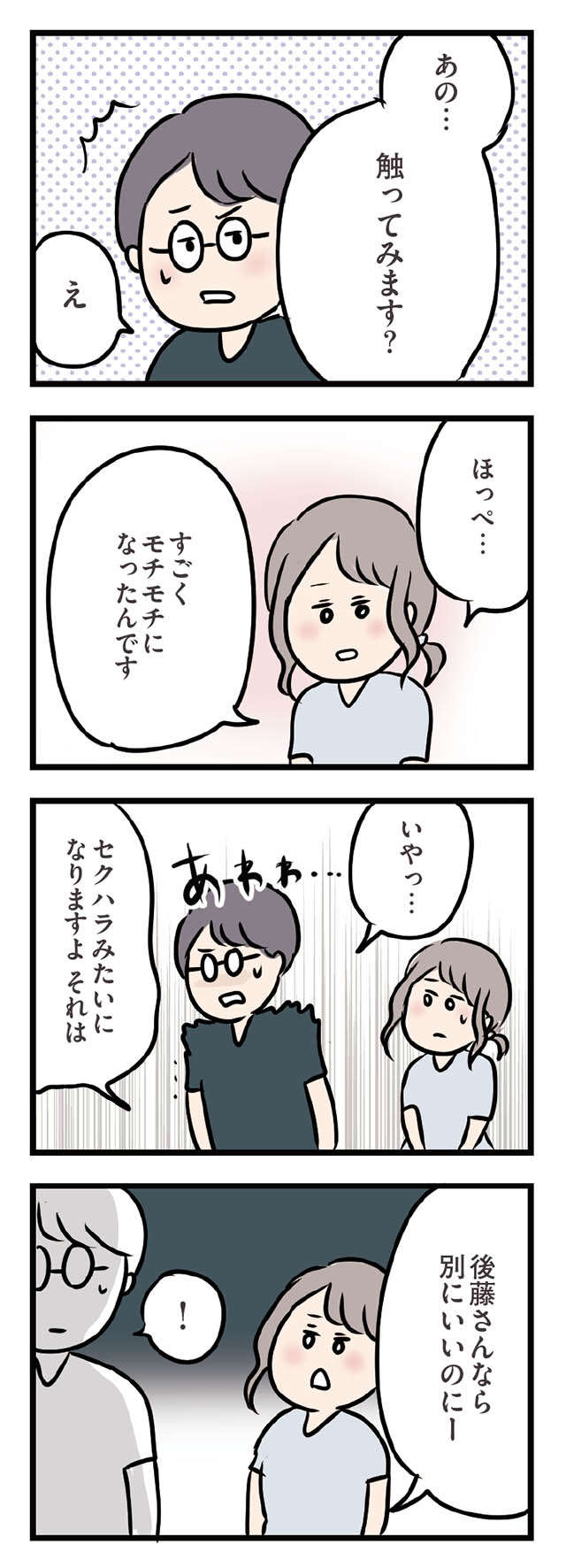 「ほっぺ触ってみます？」 人妻、気になる年下男子に大胆提案／夫がいても誰かを好きになっていいですか？ ottogaitemo_p139_2.jpg