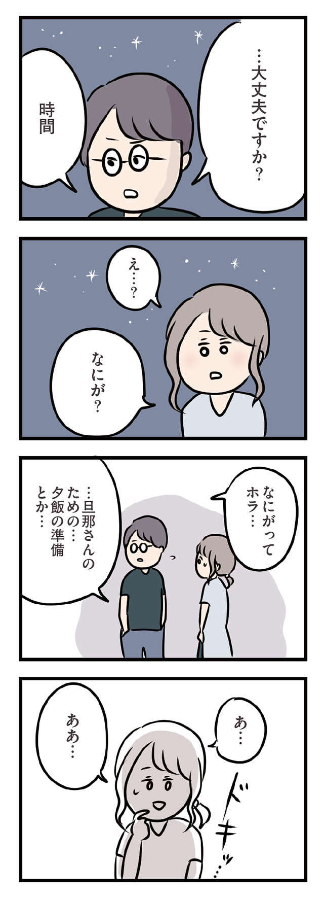 「手料理を食べたい」人妻だけどそう言われ...彼の家へ／夫がいても誰かを好きになっていいですか？ ottogaitemo_p144_3.jpg