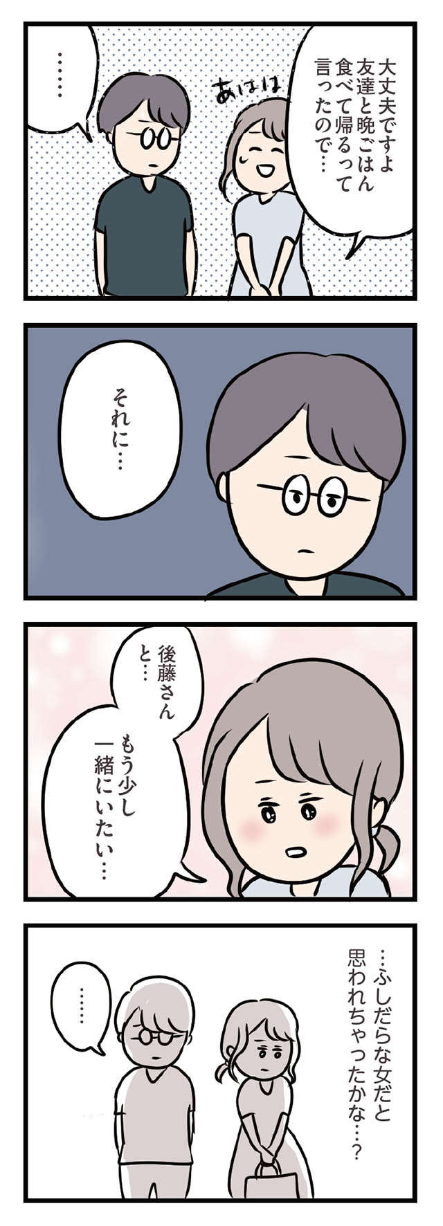 「手料理を食べたい」人妻だけどそう言われ...彼の家へ／夫がいても誰かを好きになっていいですか？ ottogaitemo_p145_1.jpg