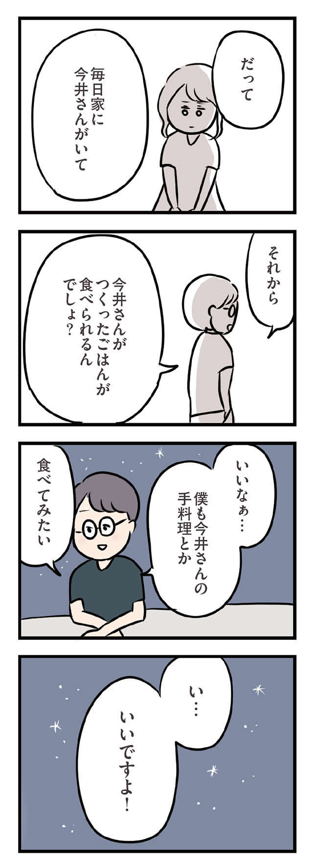 「手料理を食べたい」人妻だけどそう言われ...彼の家へ／夫がいても誰かを好きになっていいですか？ ottogaitemo_p146_1.jpg