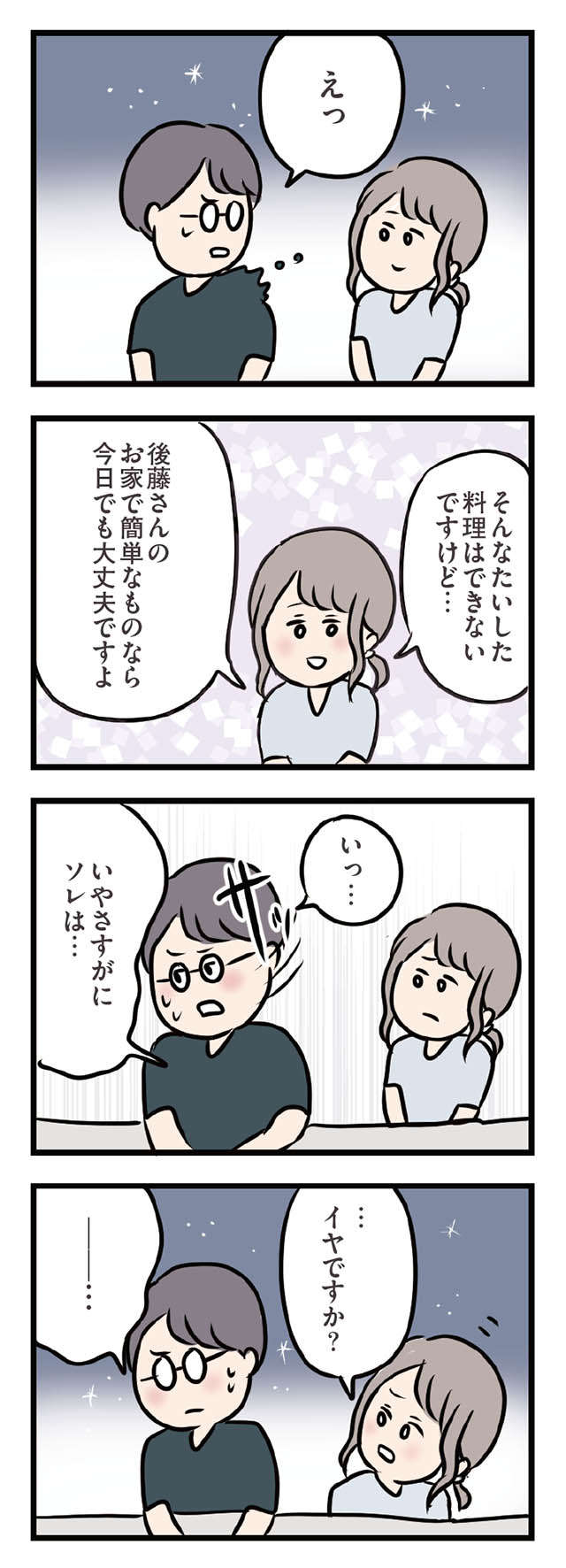 「手料理を食べたい」人妻だけどそう言われ...彼の家へ／夫がいても誰かを好きになっていいですか？ ottogaitemo_p146_2.jpg