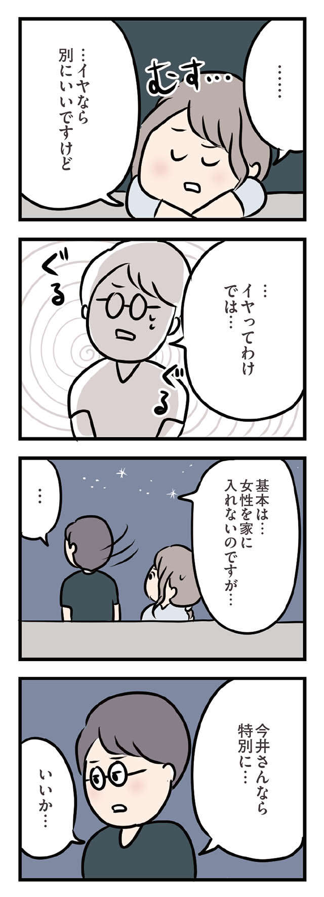 「手料理を食べたい」人妻だけどそう言われ...彼の家へ／夫がいても誰かを好きになっていいですか？ ottogaitemo_p147_1.jpg