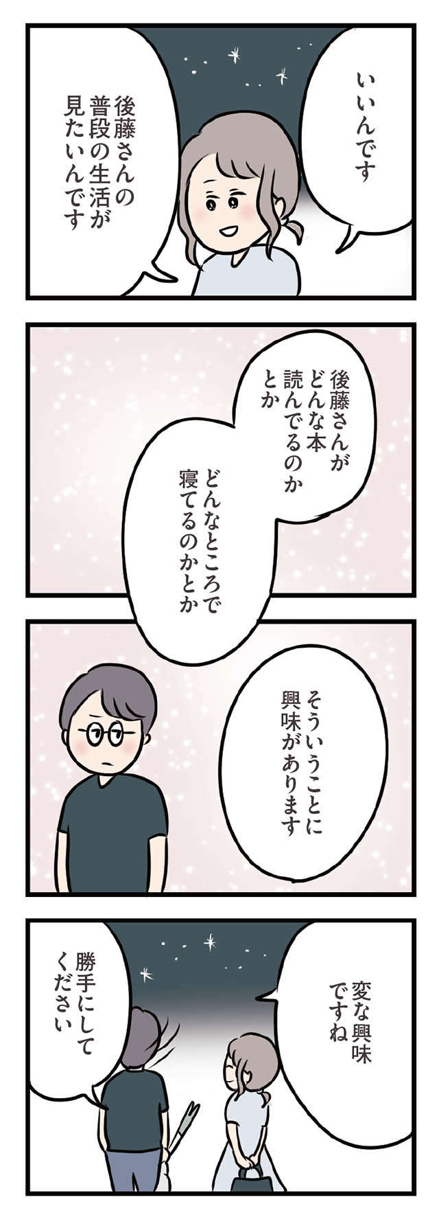 「ベッドに腰かけて」独身の年下男子の部屋を訪れた人妻は／夫がいても誰かを好きになっていいですか？ ottogaitemo_p148_3.jpg