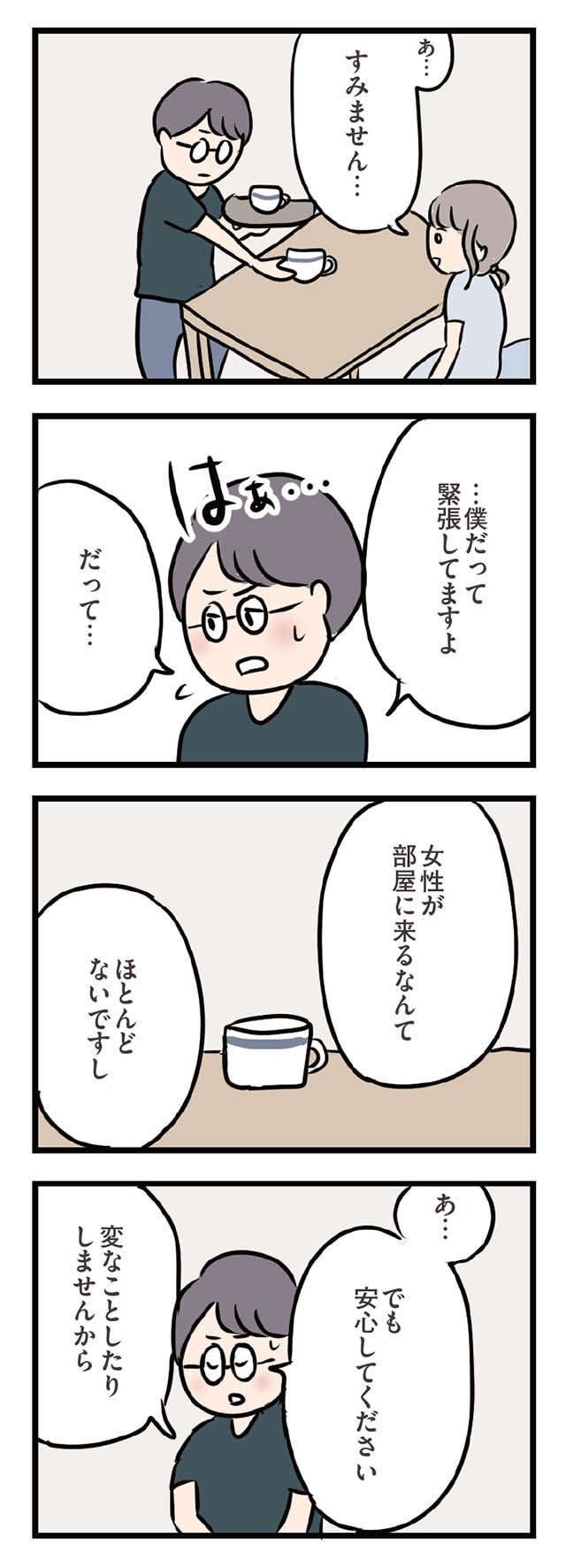 「いいんですか？」夫ではない男性の家で添い寝状態に...／夫がいても誰かを好きになっていいですか？ ottogaitemo_p151_3.jpg