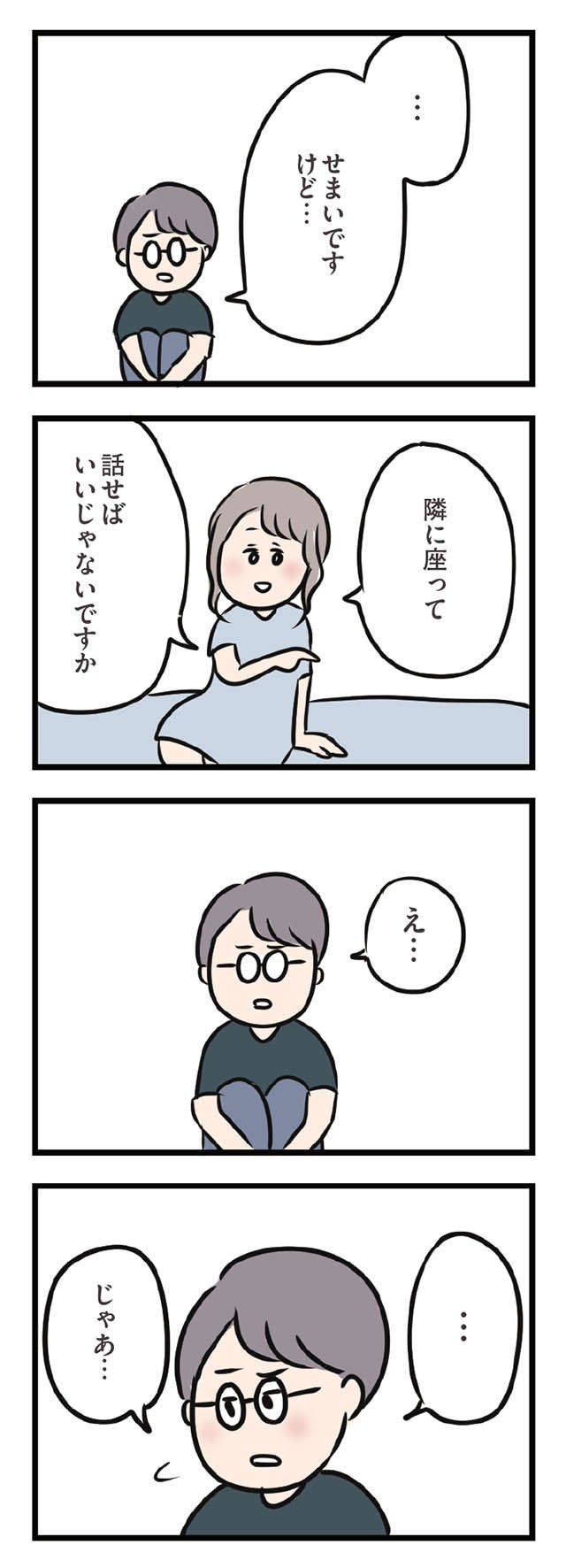 「いいんですか？」夫ではない男性の家で添い寝状態に...／夫がいても誰かを好きになっていいですか？ ottogaitemo_p153_1.jpg