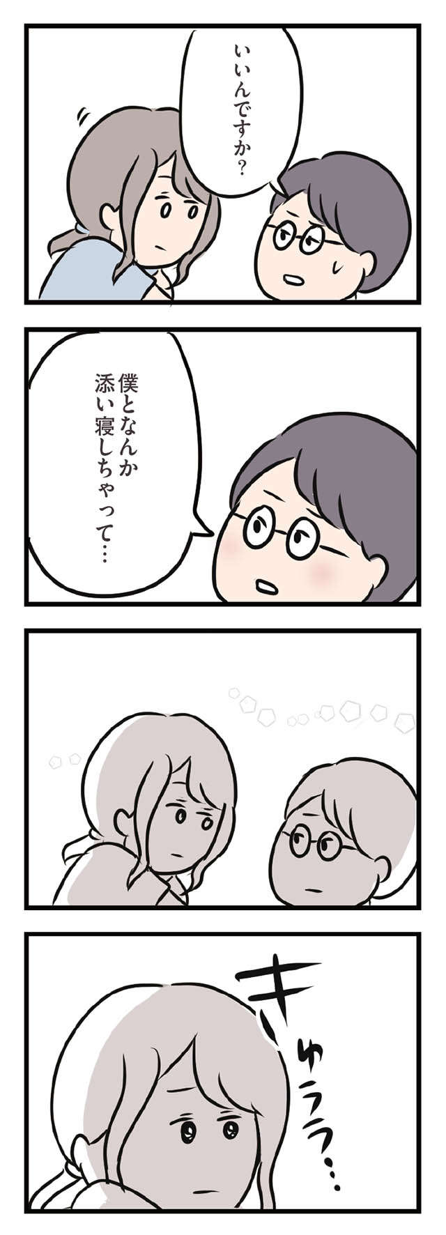 「いいんですか？」夫ではない男性の家で添い寝状態に...／夫がいても誰かを好きになっていいですか？ ottogaitemo_p154_2.jpg