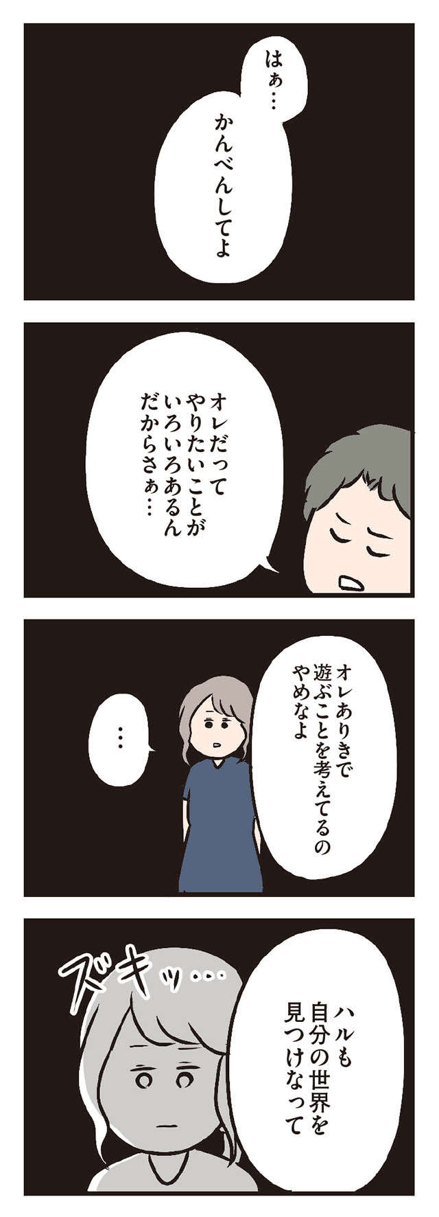 「自分の世界を見つけな」。転勤先に友達がいない妻に夫の言葉が...／夫がいても誰かを好きになっていいですか？ ottogaitemo_p24_2.jpg