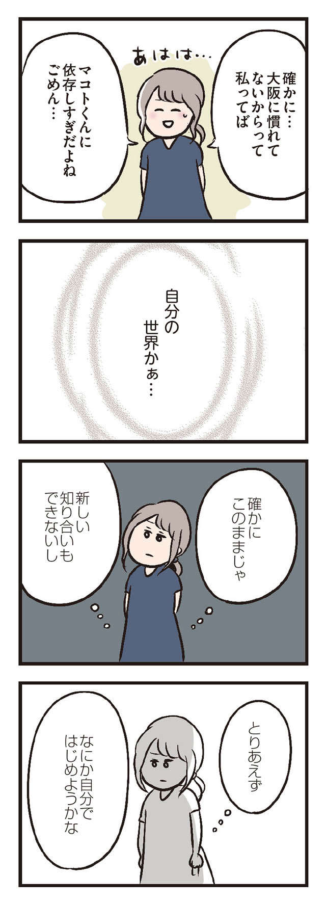 「自分の世界を見つけな」。転勤先に友達がいない妻に夫の言葉が...／夫がいても誰かを好きになっていいですか？ ottogaitemo_p25_1.jpg