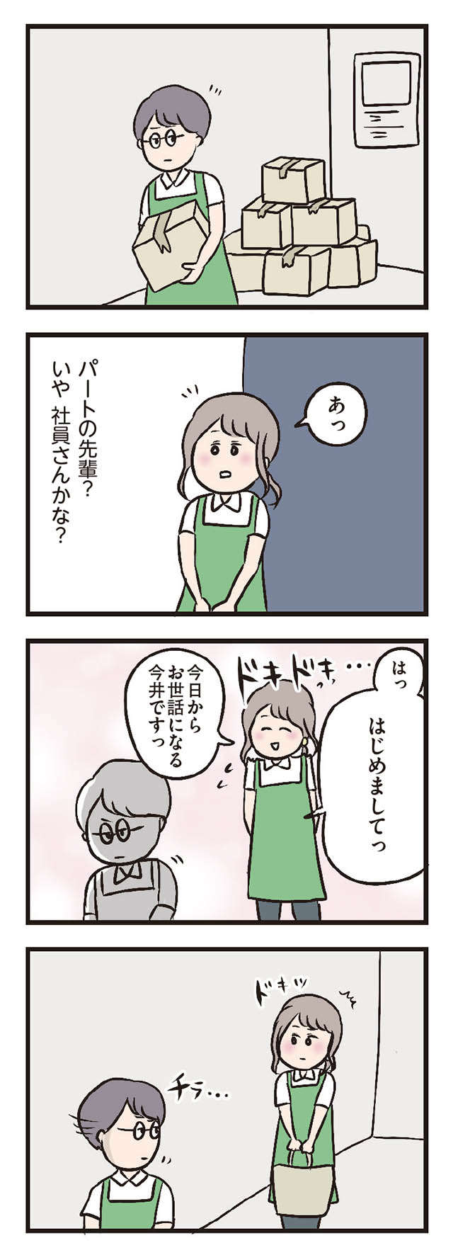 主婦がパート先で出会った人。一見、無愛想なアルバイト男性だが／夫がいても誰かを好きになっていいですか？ ottogaitemo_p27_1.jpg