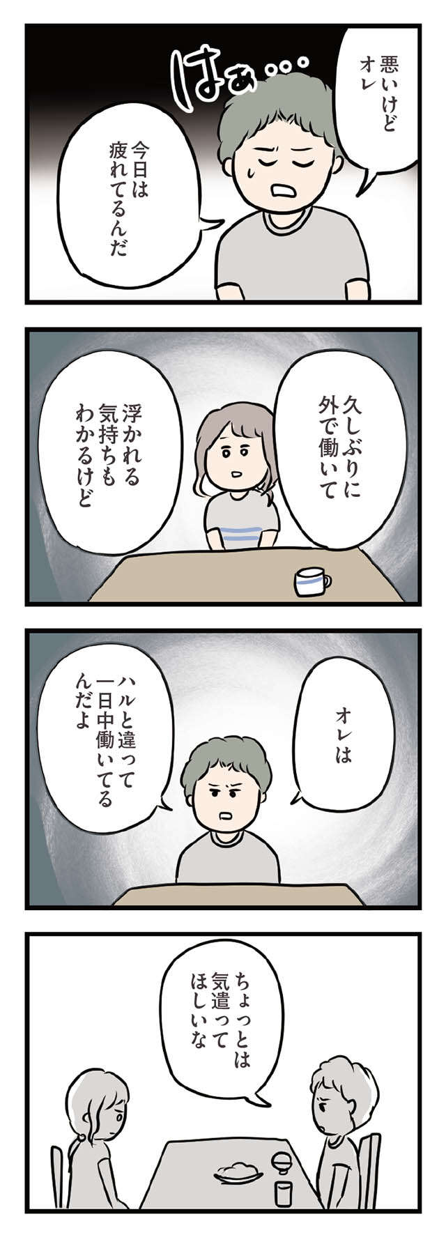 夜、帰宅した夫と会話をしたい妻。でも夫は耳を貸さず...／夫がいても誰かを好きになっていいですか？ ottogaitemo_p34_2.jpg