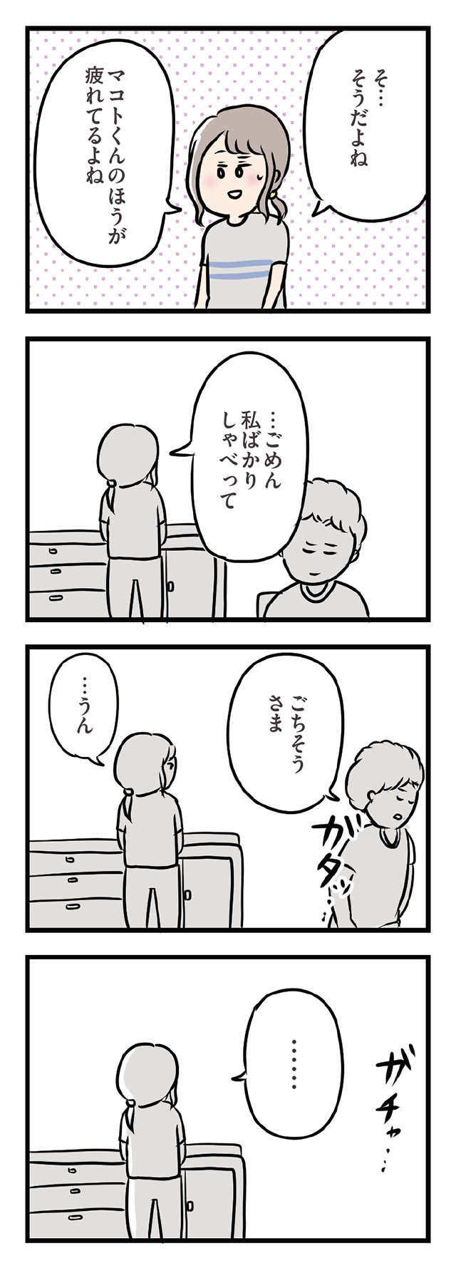 夜、帰宅した夫と会話をしたい妻。でも夫は耳を貸さず...／夫がいても誰かを好きになっていいですか？ ottogaitemo_p35_1.jpg