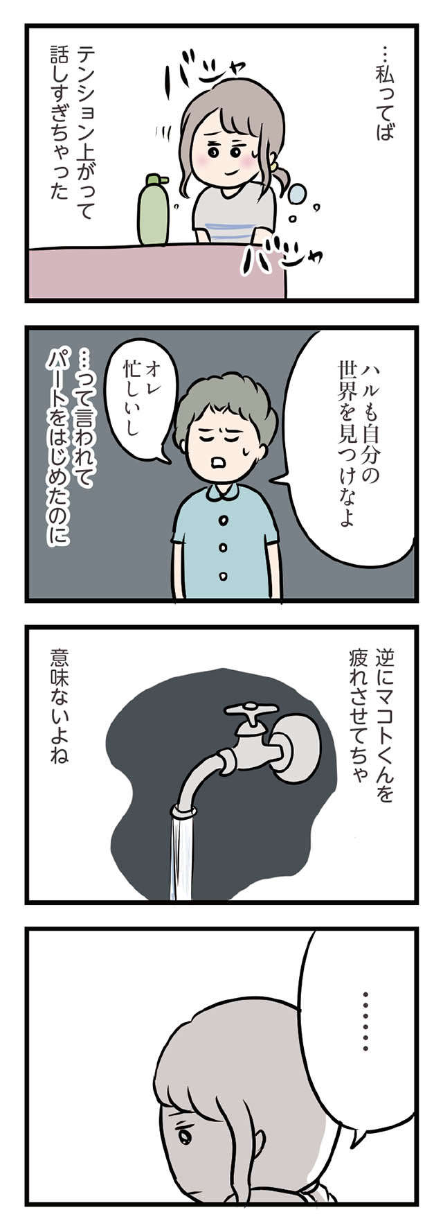 夜、帰宅した夫と会話をしたい妻。でも夫は耳を貸さず...／夫がいても誰かを好きになっていいですか？ ottogaitemo_p35_2.jpg