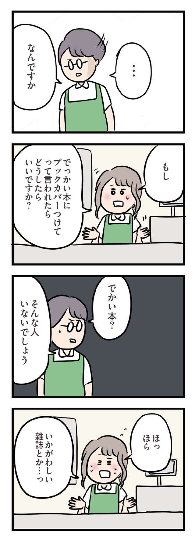 「笑った！」パート先の無愛想な年下男子が見せた意外な一面／夫がいても誰かを好きになっていいですか？ ottogaitemo_p38_2.jpg