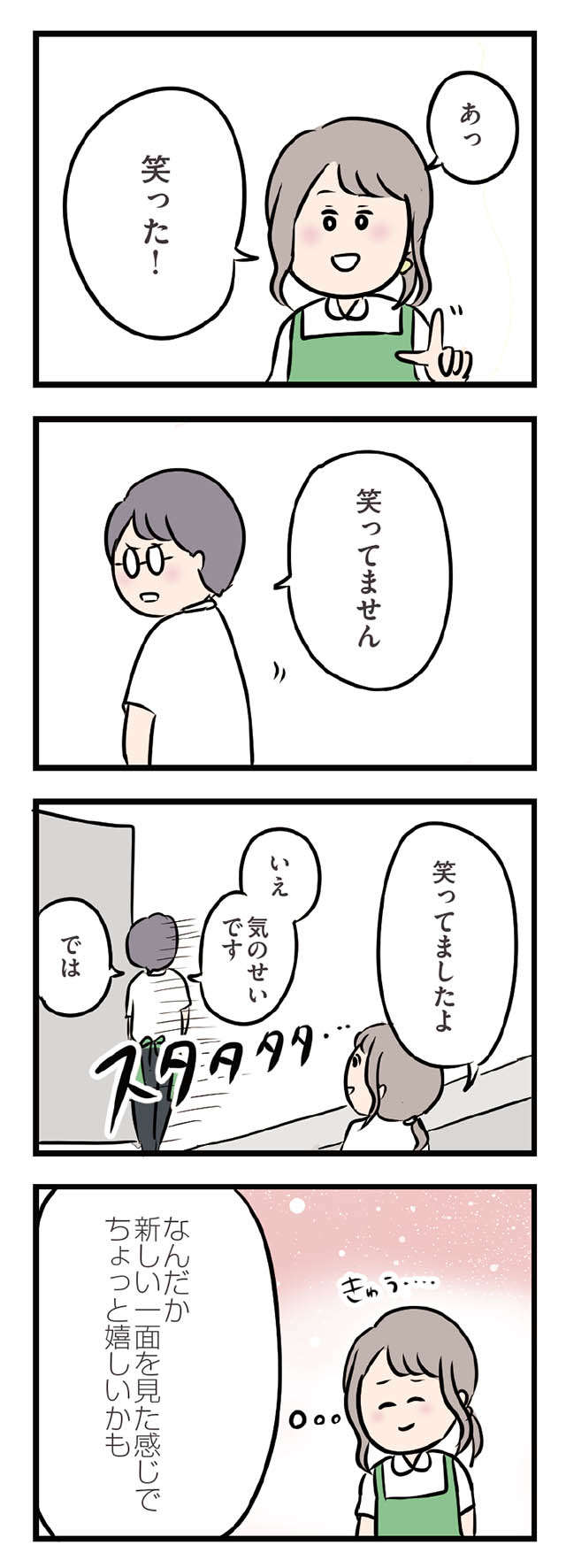 「笑った！」パート先の無愛想な年下男子が見せた意外な一面／夫がいても誰かを好きになっていいですか？ ottogaitemo_p39_2.jpg