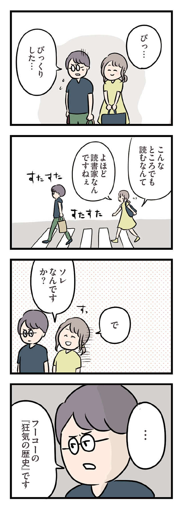 パートの帰り道、同僚を発見。気になる彼に話しかけてみると／夫がいても誰かを好きになっていいですか？ ottogaitemo_p41_2.jpg