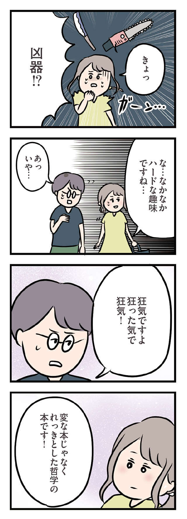 パートの帰り道、同僚を発見。気になる彼に話しかけてみると／夫がいても誰かを好きになっていいですか？ ottogaitemo_p42_1-1.jpg