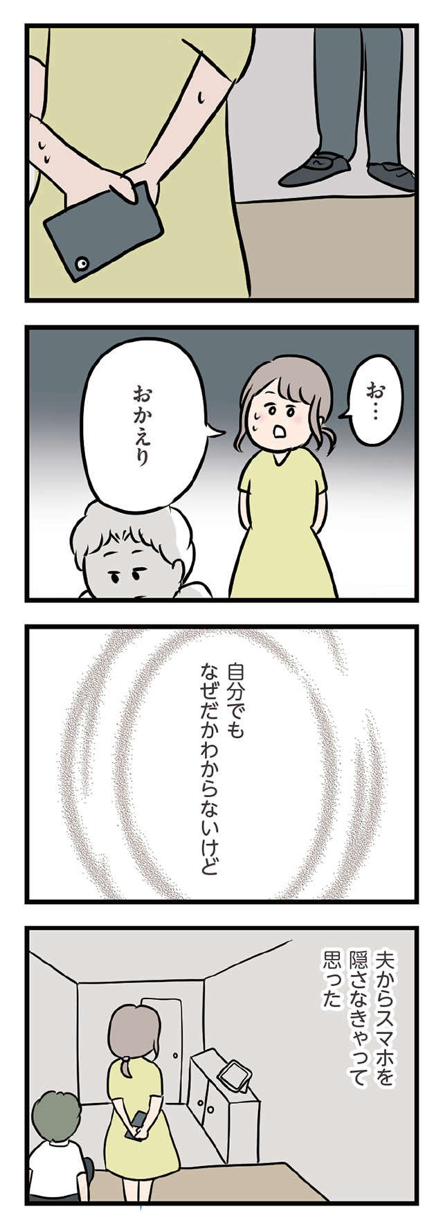 パート先の年下男子へプライベートで連絡。返信が来るかドキドキ...／夫がいても誰かを好きになっていいですか？ ottogaitemo_p47_2.jpg