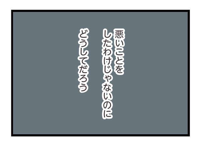 夫に隠れてパート先の年下男子と連絡。ちょっとしたことで一喜一憂し／夫がいても誰かを好きになっていいですか？ ottogaitemo_p48_1.jpg