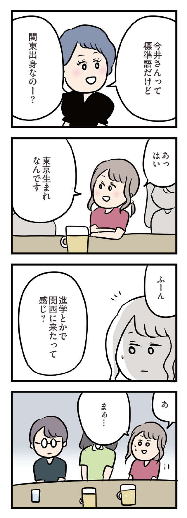 彼に既婚者だと知られたくなかった...。パートの飲み会でとっさについた嘘／夫がいても誰かを好きになっていいですか？ ottogaitemo_p58_3.jpg