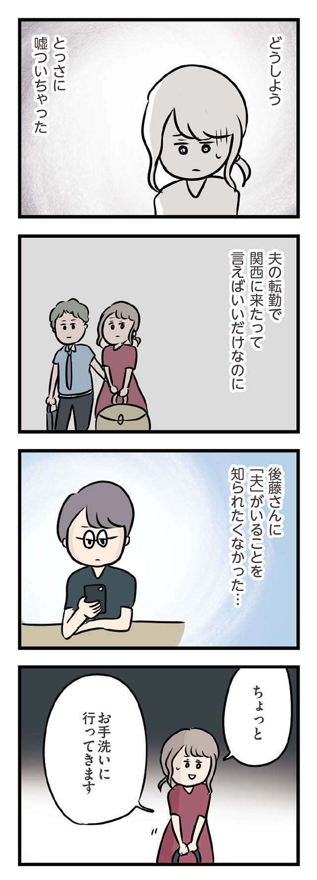 彼に既婚者だと知られたくなかった...。パートの飲み会でとっさについた嘘／夫がいても誰かを好きになっていいですか？ ottogaitemo_p59_1.jpg