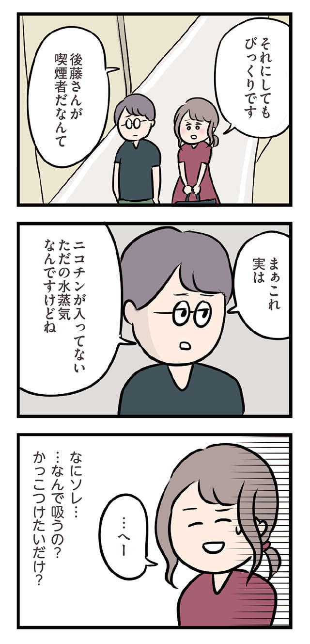 「既婚者だって言わなくちゃ」彼との距離感が近づく中、一瞬の葛藤／夫がいても誰かを好きになっていいですか？ ottogaitemo_p66_2.jpg